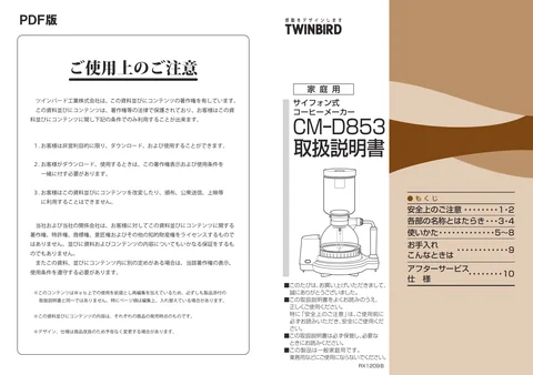 twinbird ツインバード CM-D853BR